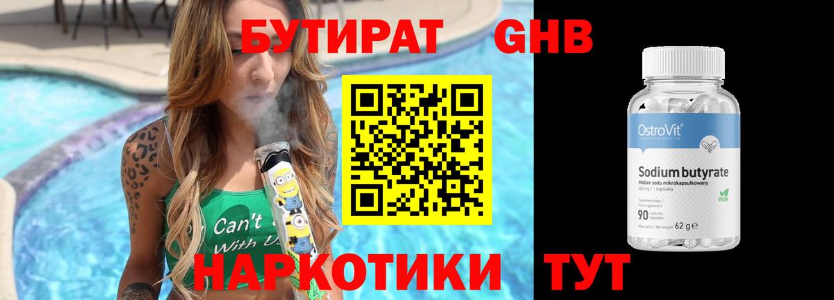 Орск  Бутират 99%  Вход с VPN 