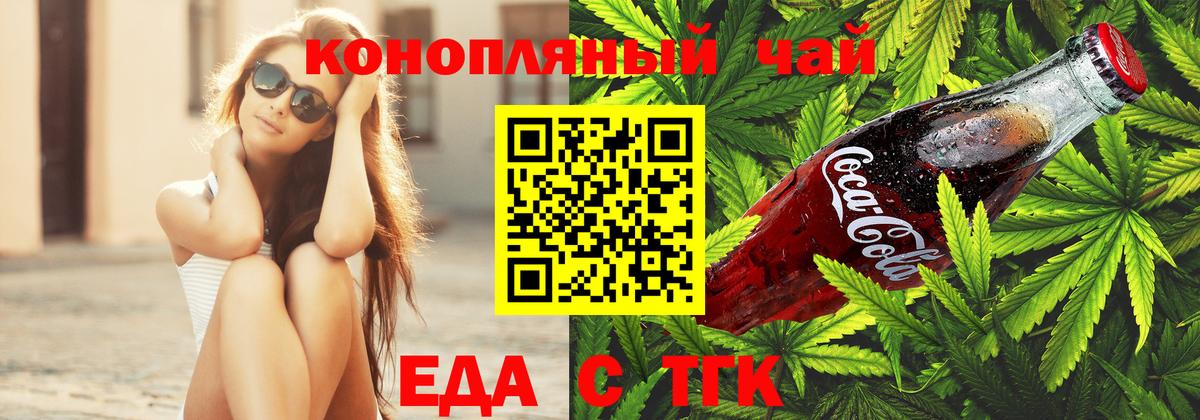 Cannafood конопля  Вход с VPN  Орск 