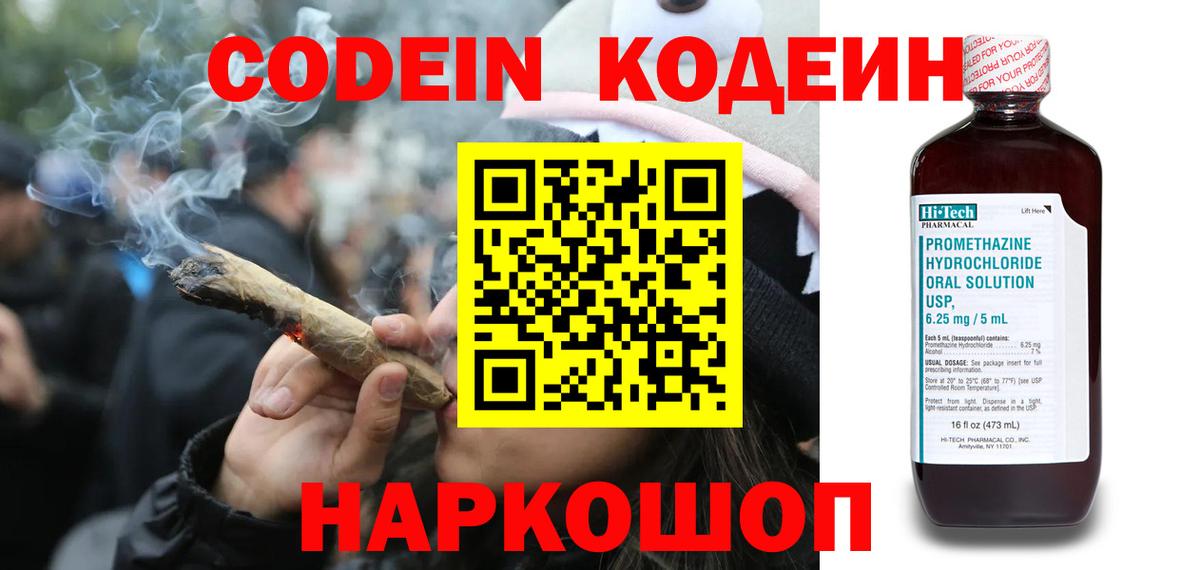 Codein напиток Lean (лин)  Кодеин Purple Drank  Вход с VPN  Орск 