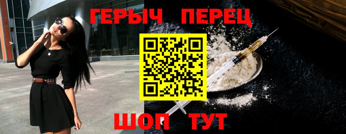 Героин Heroin  Вход с VPN  Орск 