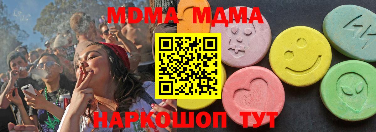 MDMA молли Орск