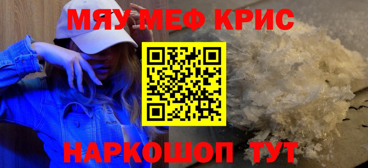 МЕФ  МЯУ-МЯУ  Мефедрон mephedrone  Вход с VPN  наркота  МЯУ-МЯУ mephedrone  Орск 