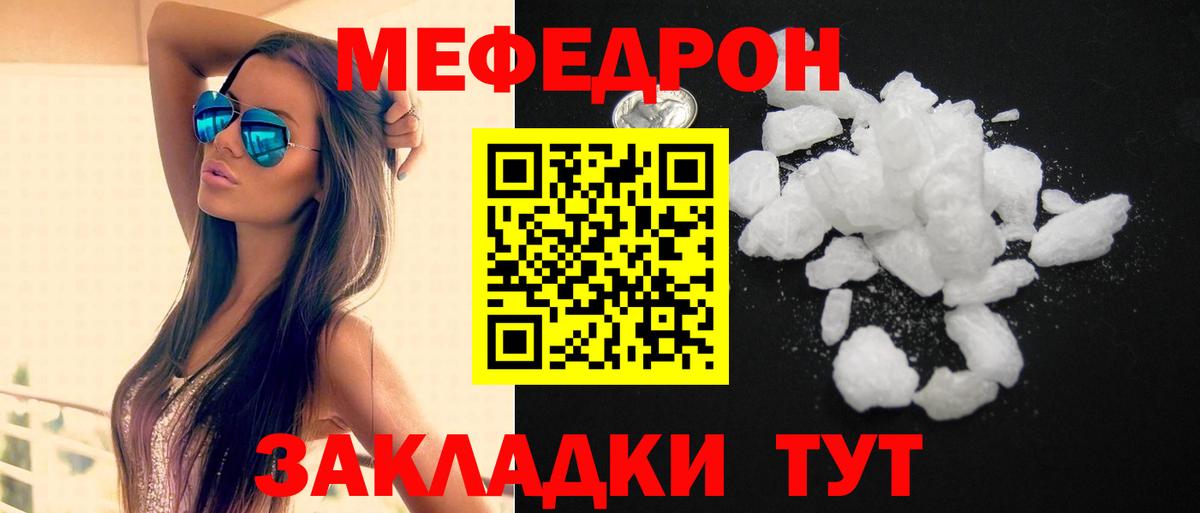 Мефедрон кристаллы Орск