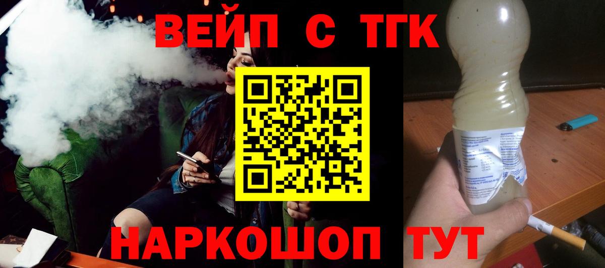 ТГК THC oil Орск
